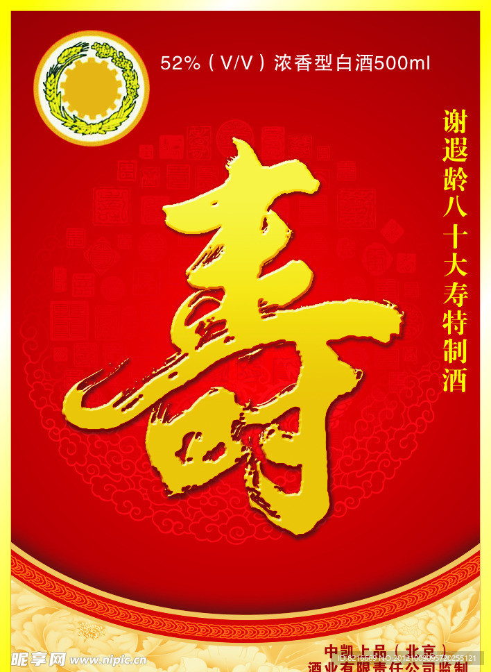 酒标