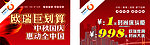 2012中秋 国庆 欧瑞 巨划算 吊旗
