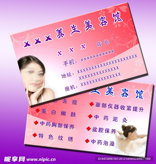 美容名片