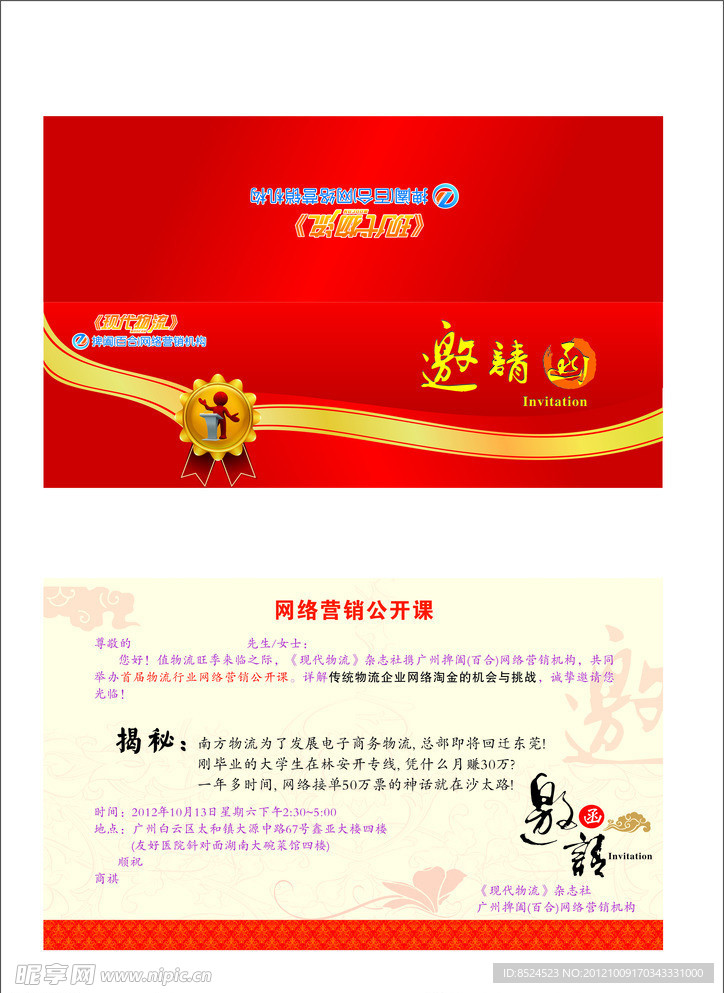 邀请函