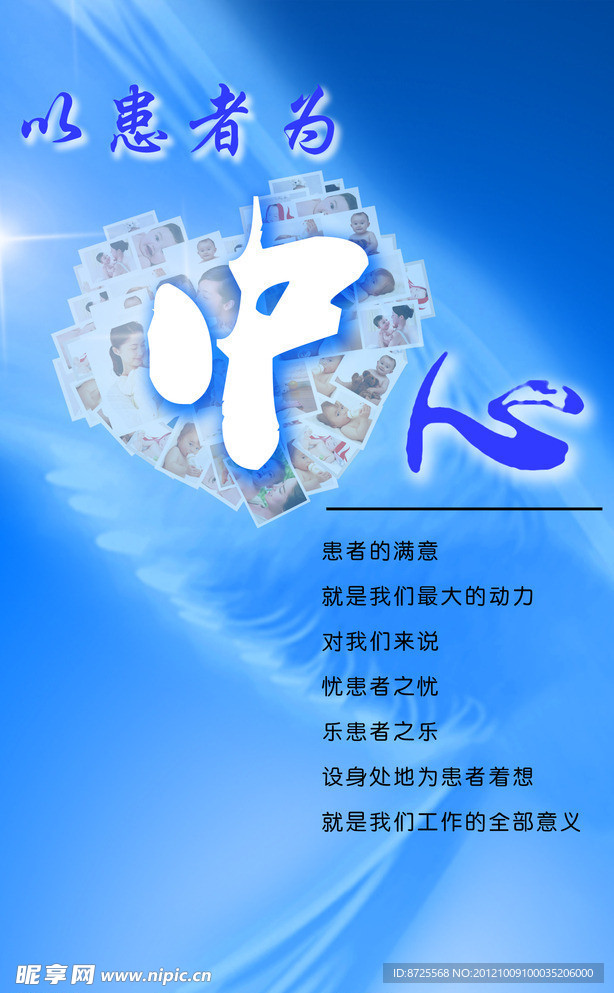 以患者为中心