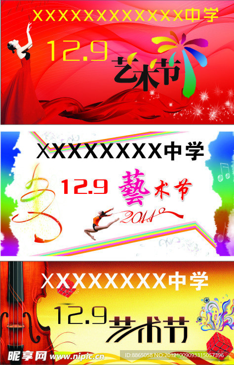 艺术节设计文件