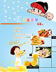 儿童套餐海报
