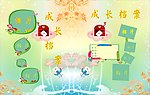成长相册
