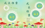 成长记录