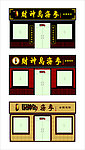 财神岛店面门头