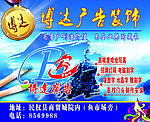 博达广告宣传车