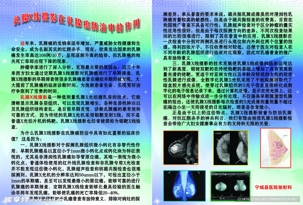 乳腺X线摄影