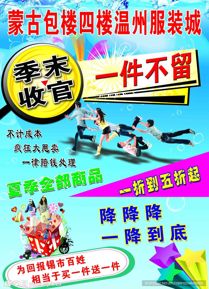清仓海报