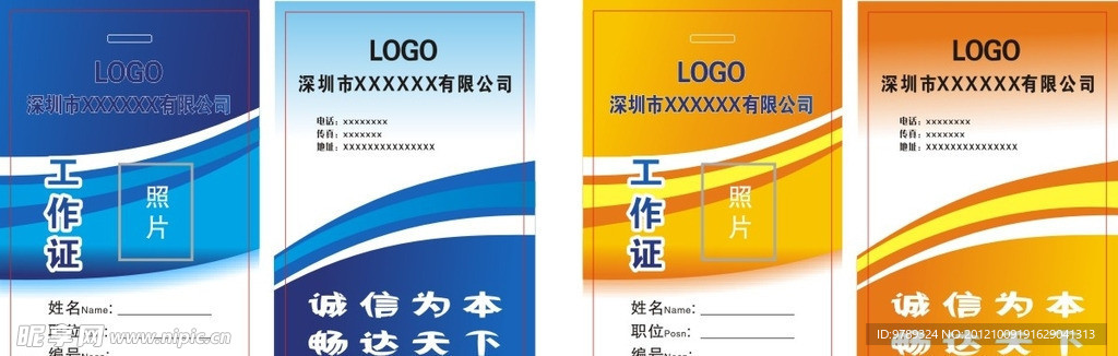 工作证