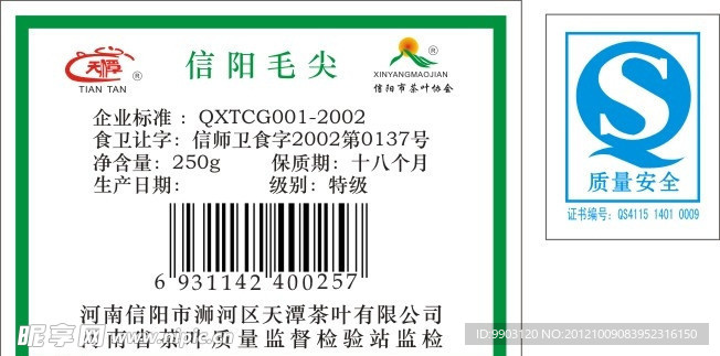信阳天潭毛尖加QS标