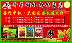 千年胡杨红枣单页