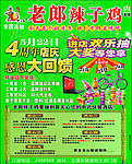 老狼辣子鸡宣传单