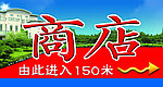 商店门头