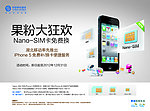 I PHONE 5 手机卡免费换