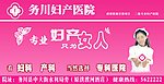 医院医疗户外妇科广告