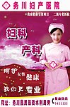 医院妇科户外喷绘广告