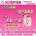 医院妇科户外喷绘广告