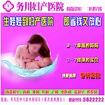 医院妇科户外喷绘广告