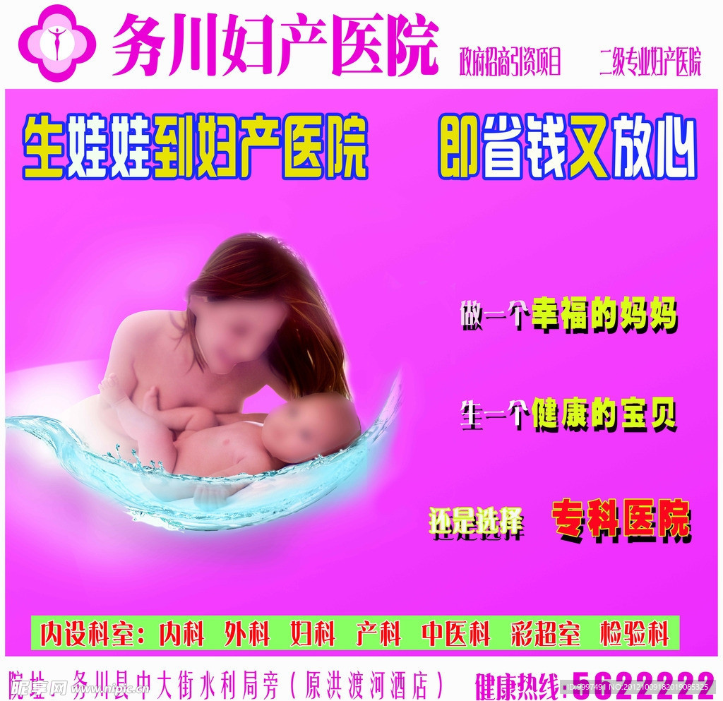 医院妇科户外喷绘广告