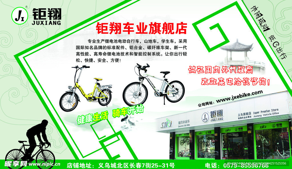 自行车广告