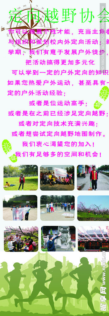内江师范学院 定向越野 X展架 X展架设计 协会 指南针 奔跑的人
