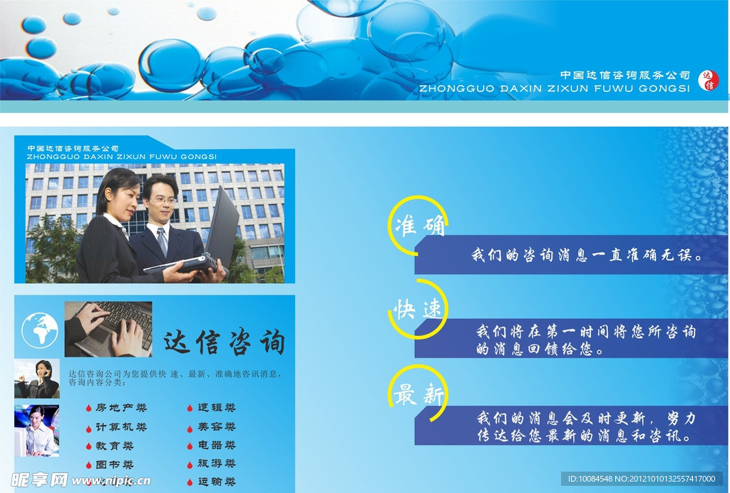 信达咨询