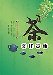 茶文化
