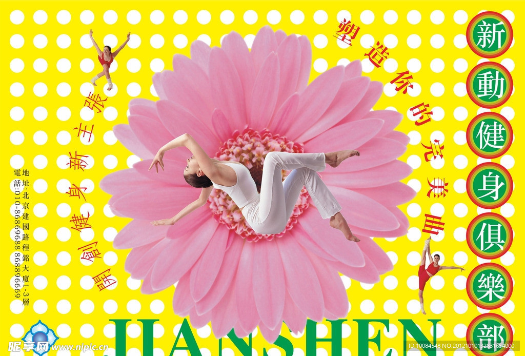 健身