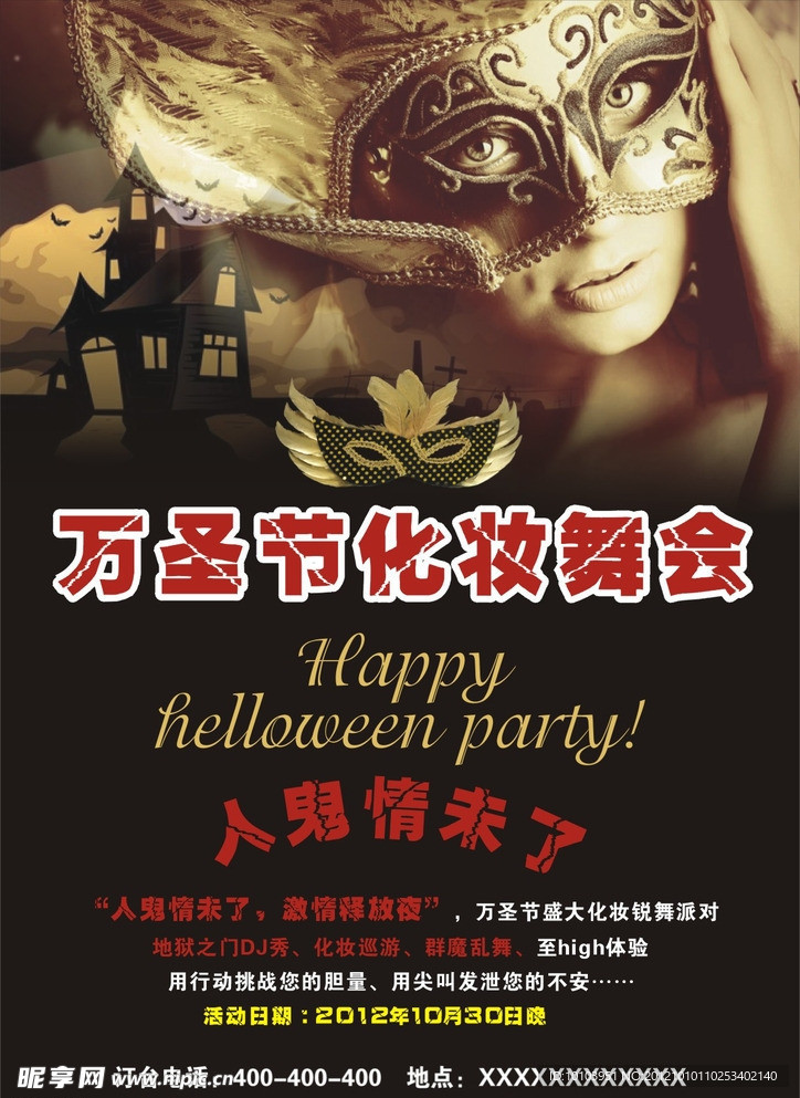 万圣节