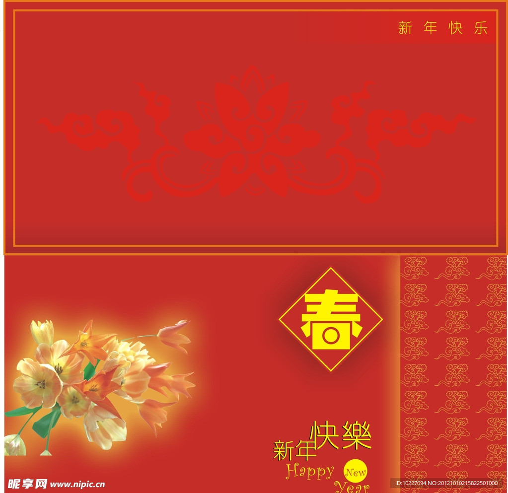 春节贺卡