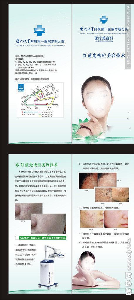 美容 折页