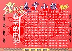 春节小报