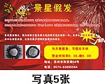 假发海报