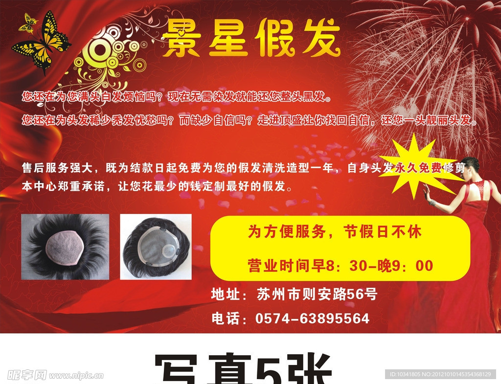 假发海报