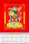 新年挂历 财神