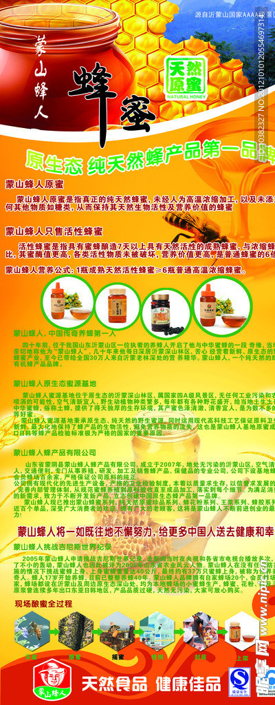 蜂蜜展架