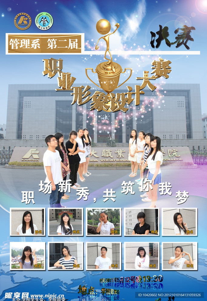 学生会职业比赛海报