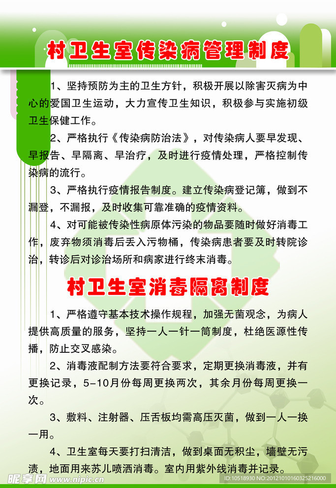绿色背景展板