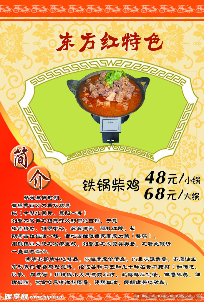 特色菜谱
