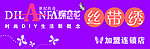 蝶恋花招牌