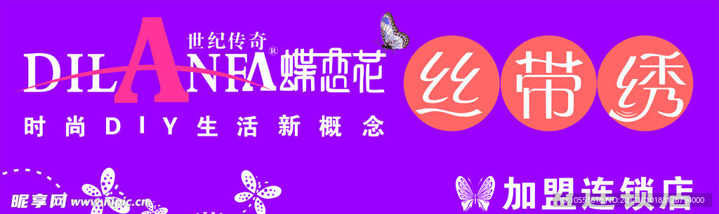 蝶恋花招牌