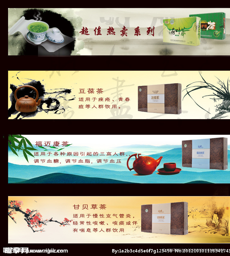 茶疗养生小banner