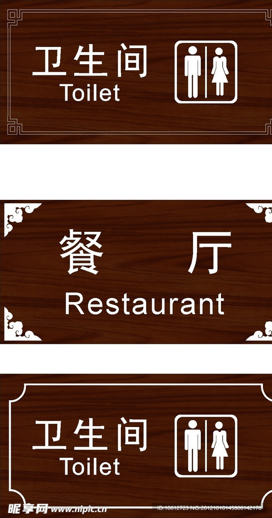 卫生间