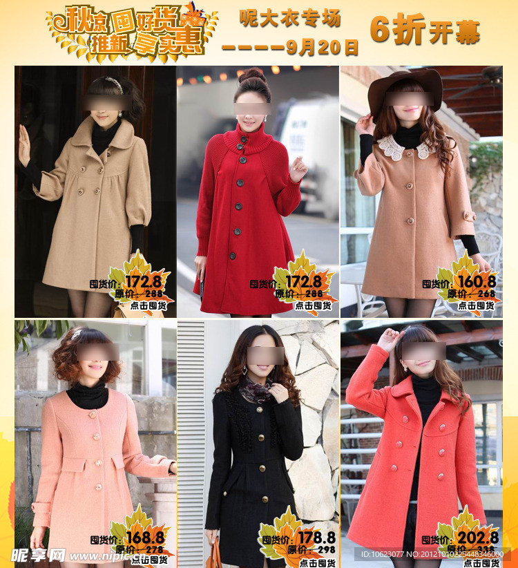 淘宝女装呢子促销图