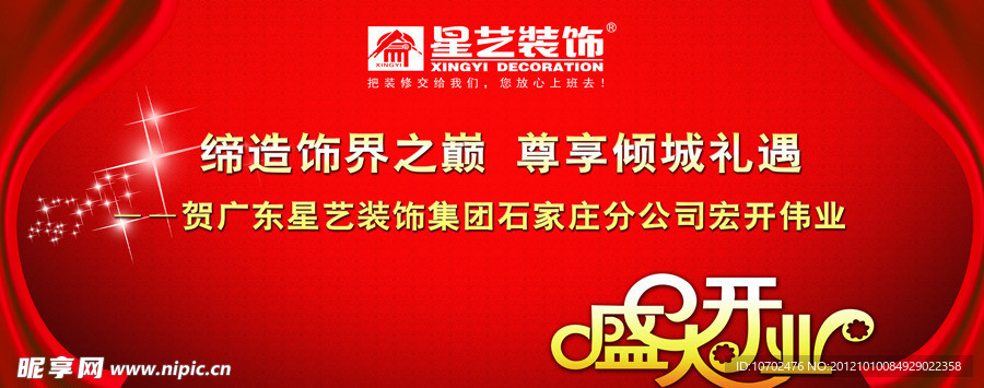 盛大开业
