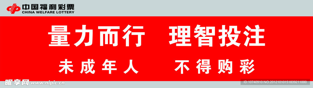 福彩提示牌