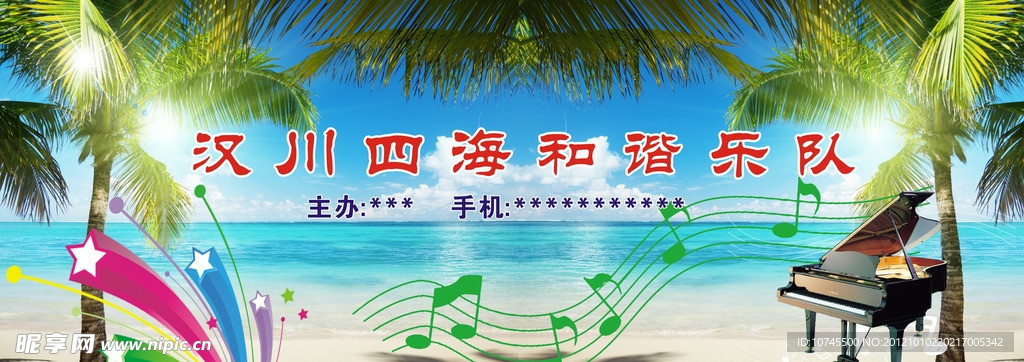 乐队演艺