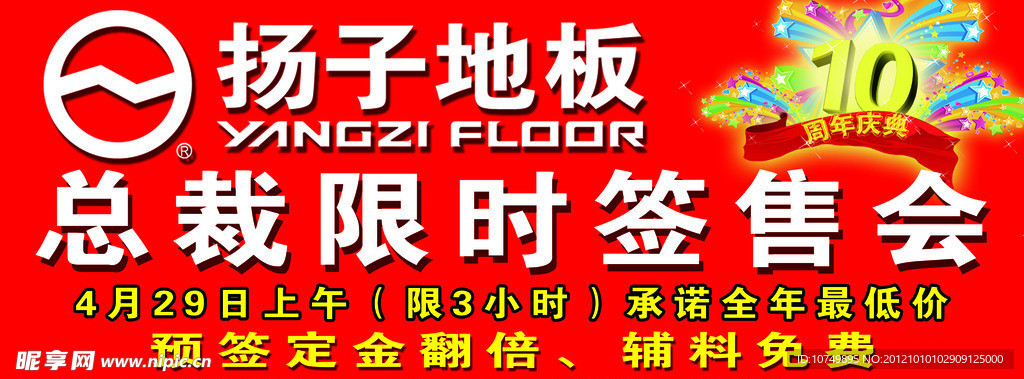 扬子地板
