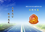 交警封面